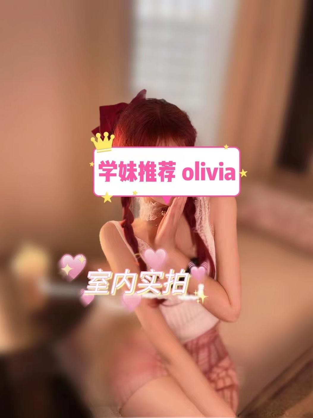 olivia气质爆棚学妹