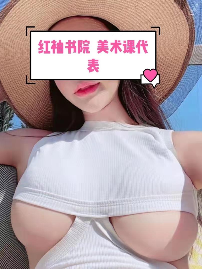 美术课代表