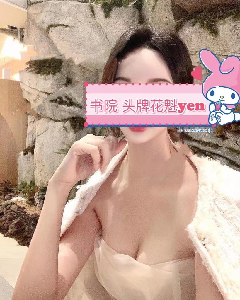 头牌花魁yen