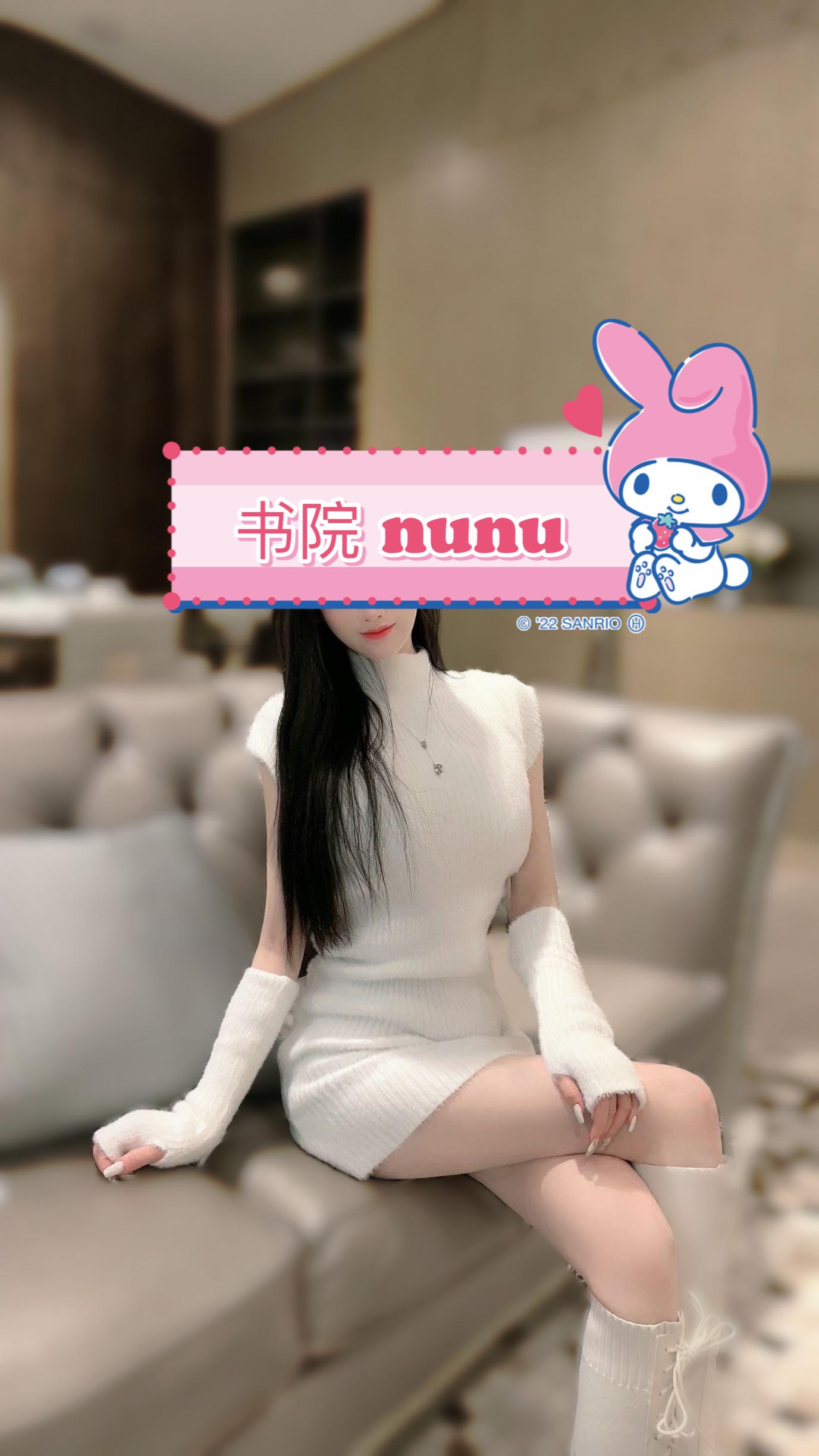 全能nunu